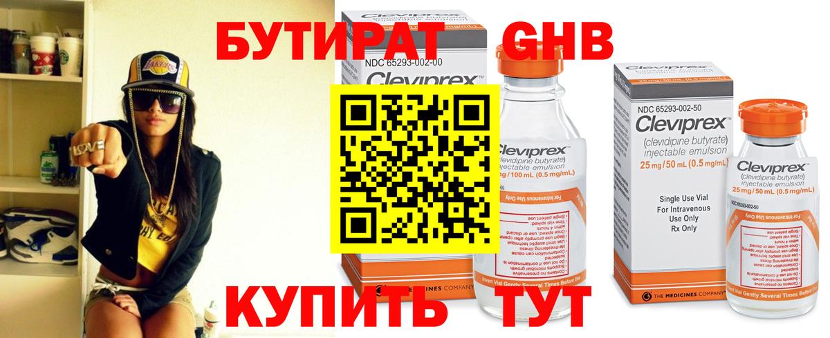 Бутират 99% Еманжелинск