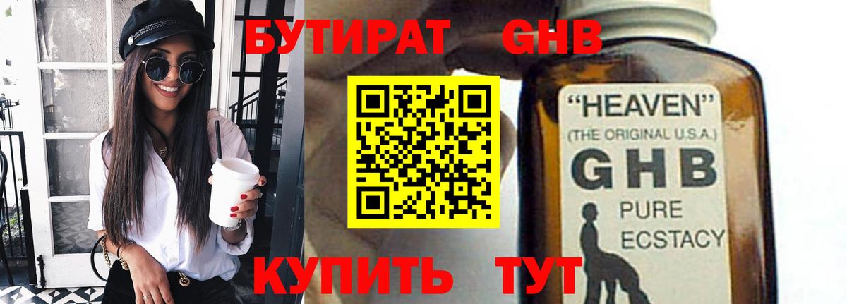 Еманжелинск  Бутират BDO 33%  Вход с VPN 