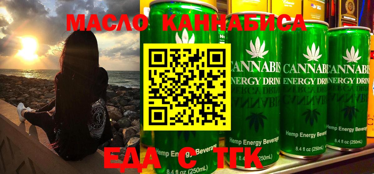 Еда ТГК марихуана Еманжелинск