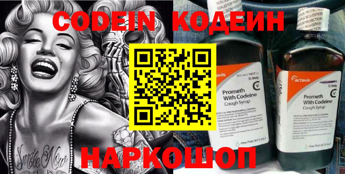 Еманжелинск  Codein напиток Lean (лин)  Вход с VPN  Кодеиновый сироп Lean Purple Drank 