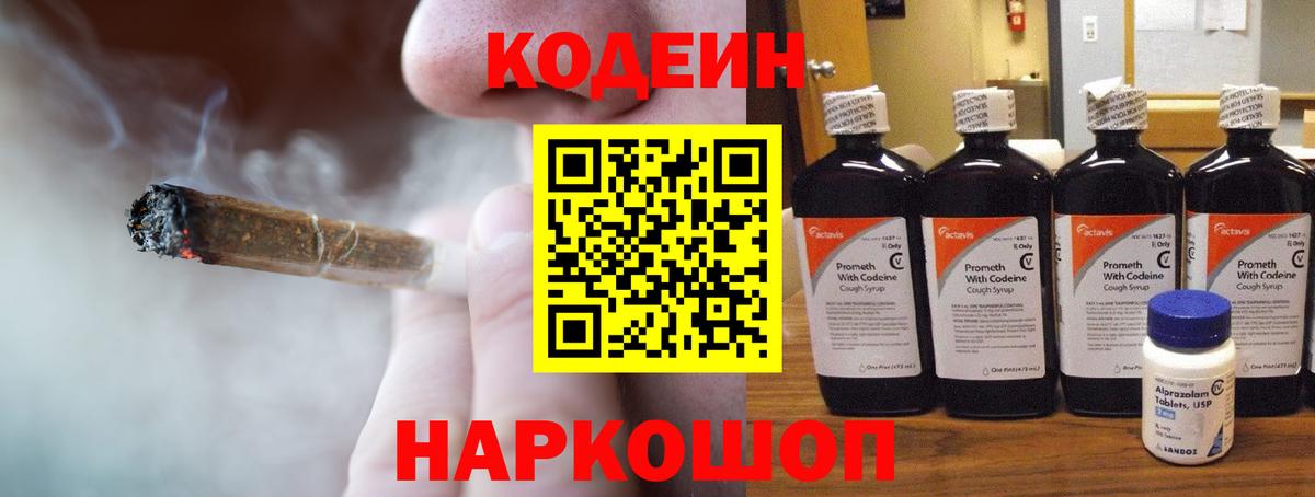 Кодеин Purple Drank Еманжелинск