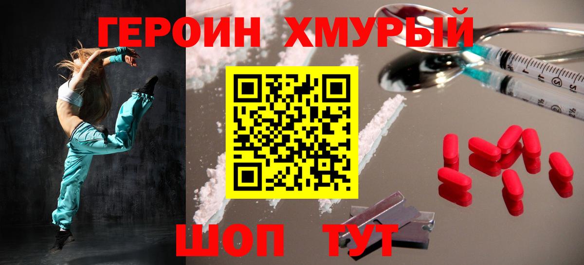 ГЕРОИН афганец Еманжелинск