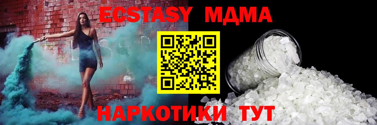 Еманжелинск  MDMA кристаллы  Вход с VPN  МДМА молли 