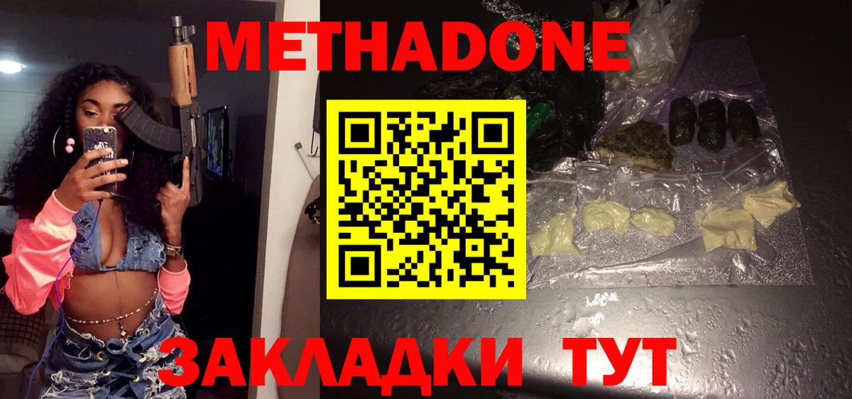 МЕТАДОН мёд  Вход с VPN  МЕТАДОН methadone  Еманжелинск 