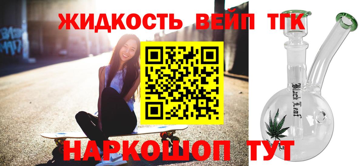 ТГК жижа  Вход с VPN  Еманжелинск 